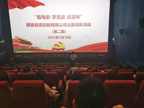 西投控股組織第二期“看電影、學(xué)黨史、迎百年”主題觀影活動(dòng)