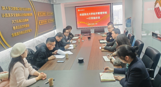 西北大學經(jīng)濟管理學院、MBA/EDP中心來訪公司座談交流