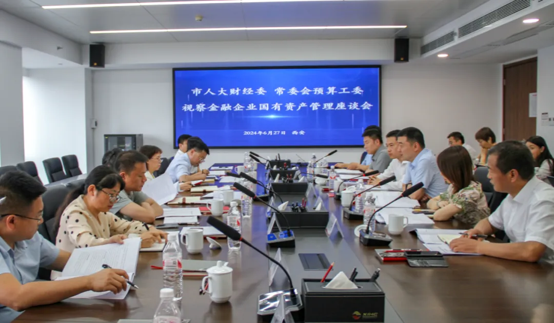市人大財經(jīng)委、常委會預(yù)算工委視察我市金融企業(yè)國有資產(chǎn)管理情況