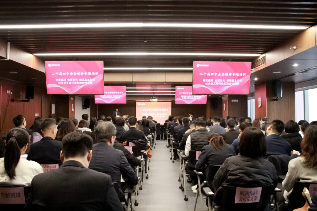 西安投資控股開(kāi)展學(xué)習(xí)貫徹黨的二十屆四中全會(huì)精神專(zhuān)題輔導(dǎo)