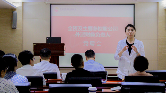 競聘！激發(fā)人才活力，西投控股舉辦外派財務負責人競聘會