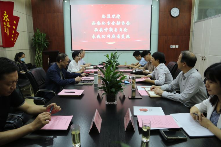 西安仲裁委員會(huì)、西安地方金融協(xié)會(huì)到國(guó)信小貸座談交流