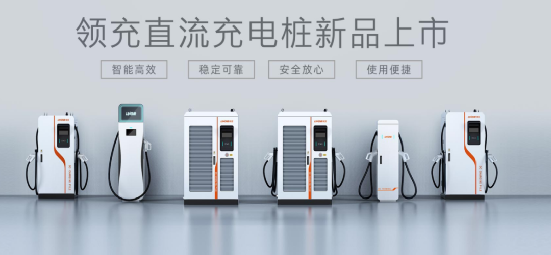 助力市重點(diǎn)產(chǎn)業(yè)鏈跑出加速度，領(lǐng)充新能源完成近2億元A輪融資！