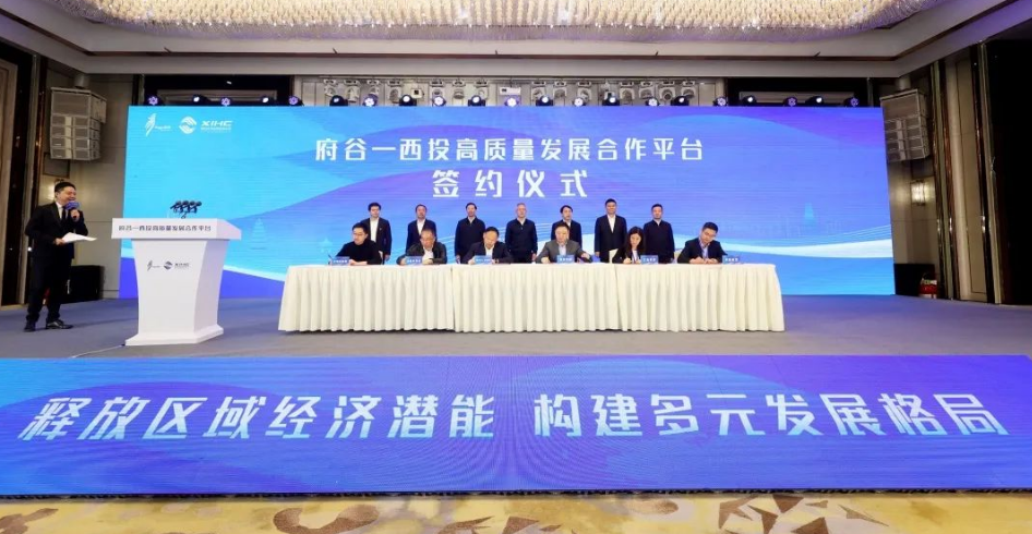 共商、共贏，助力民營(yíng)經(jīng)濟(jì)高質(zhì)量發(fā)展！府谷-西投高質(zhì)量發(fā)展合作平臺(tái)簽約！