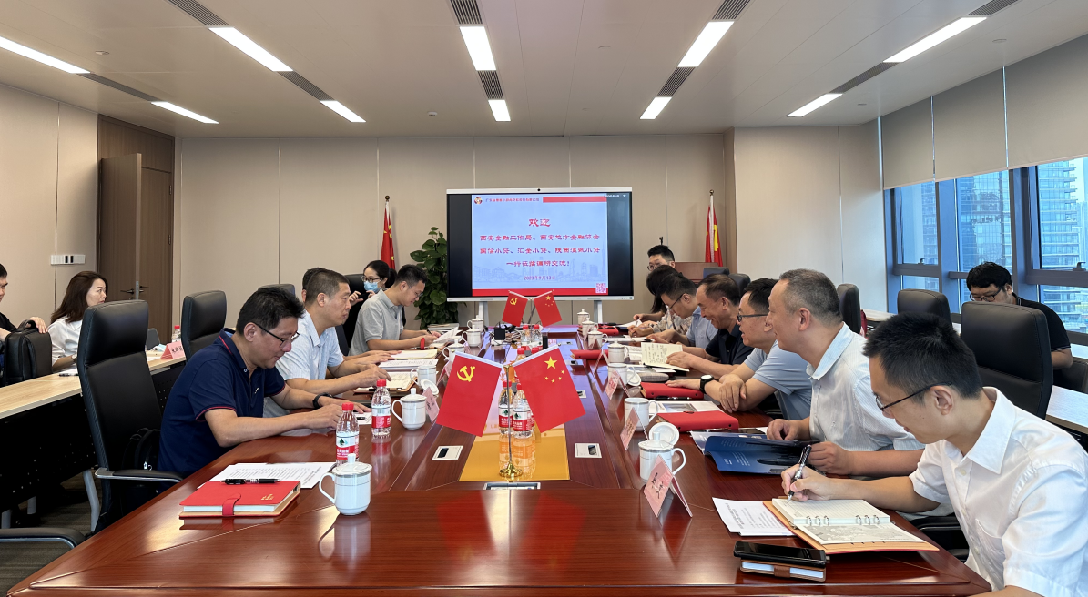 國(guó)信小貸赴粵普再貸、盈峰普惠調(diào)研交流