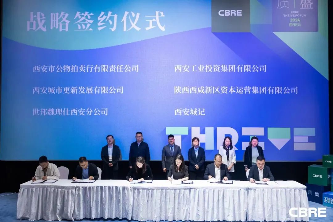 簽約達(dá)成！公物拍賣行公司參加CBRE質(zhì)·盛論壇
