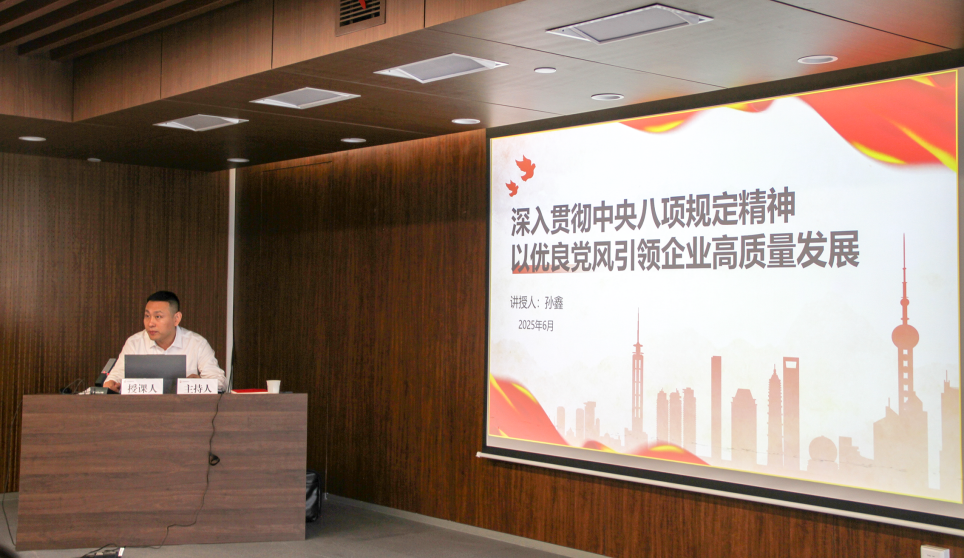 法律事務(wù)與風(fēng)險合規(guī)中心聯(lián)合黨支部開展深入貫徹中央八項(xiàng)規(guī)定精神學(xué)習(xí)教育專題黨課